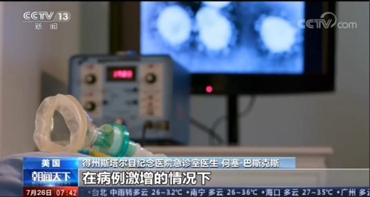 美国得州病例激增 医生无奈在停车场急救