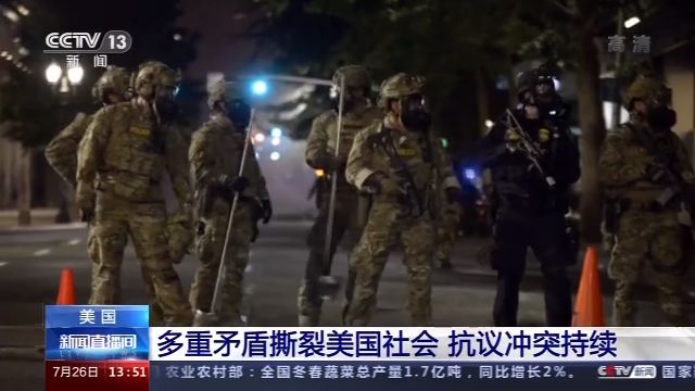 多重矛盾撕裂美国社会 抗议冲突持续不断