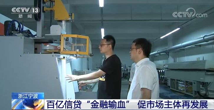 加快部署新战略!浙江宁波：百亿信贷“金融输血” 促市场主体再发展