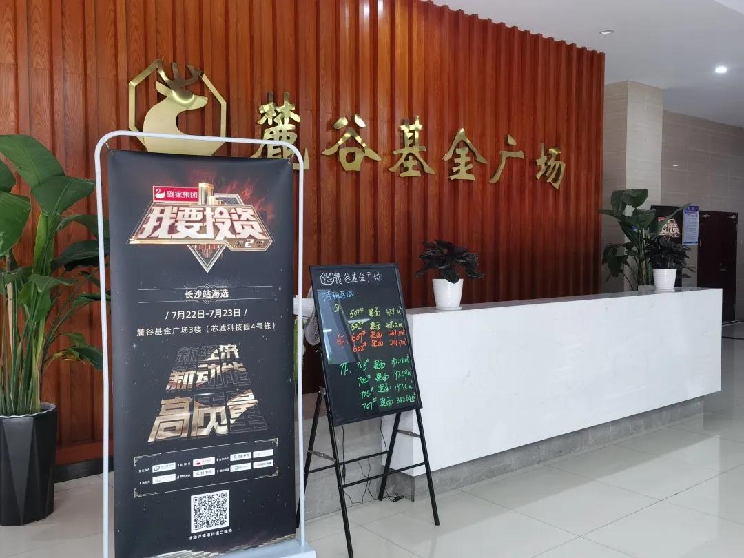 大型创投节目《我要投资》海选燃动星城,百家企业竞相角逐 - 长沙 - 新湖南