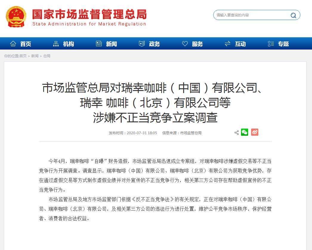 四川公布市场监管领域“首违不罚”十大典型案例-中国质量新闻网