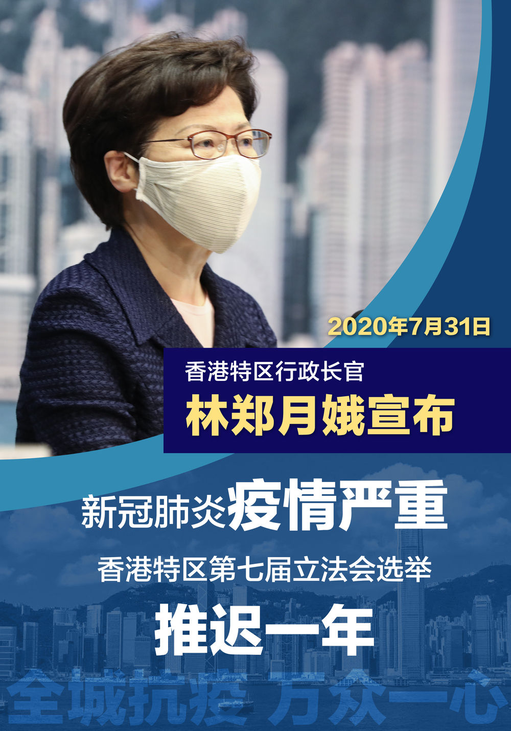 推迟立法会选举是维护香港市民健康权益和社会整体利益的及时必要之举