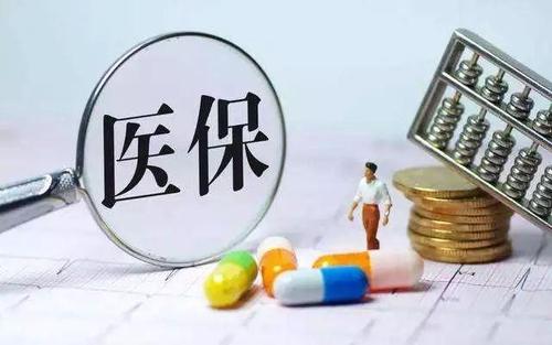 280元/人！湖南明确2021年度城乡居民医保个人缴费标准