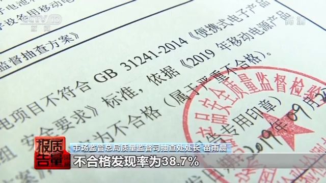 当心！容量虚标、电芯藏沙、易燃……充电宝不合格率达41.0%