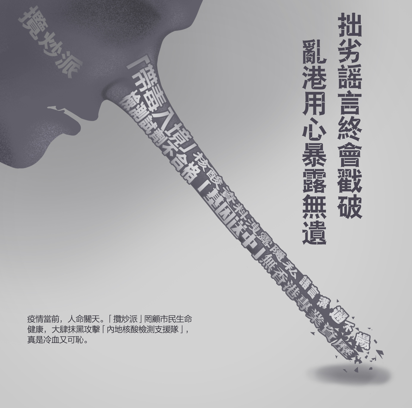 内地支援香港抗疫，岂容抹黑！