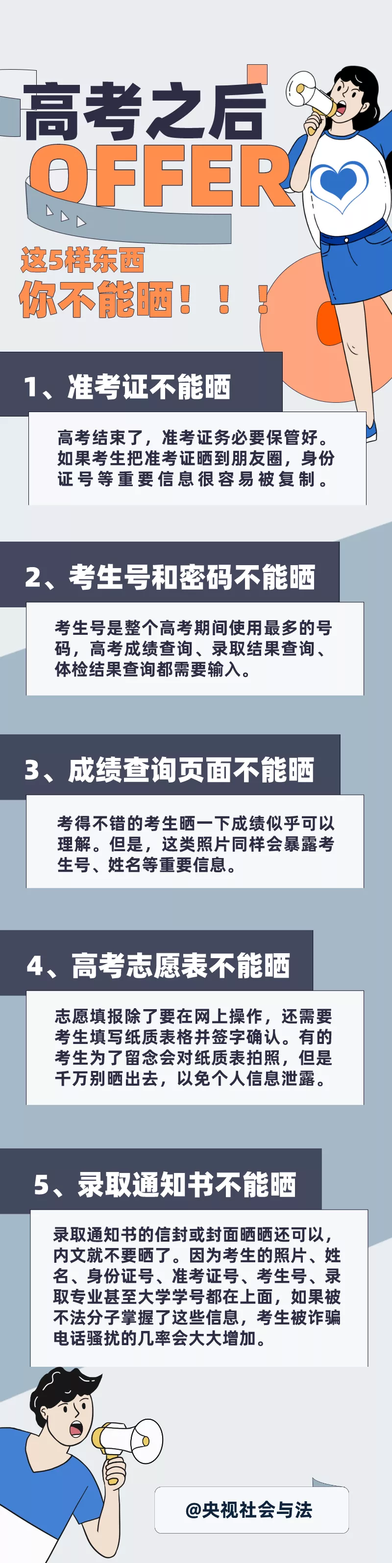 提醒高考生：这些东西别晒朋友圈！