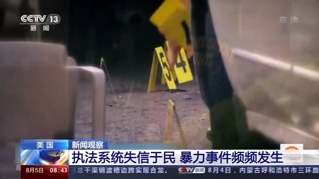 新闻观察丨枪祸暴增抗议不止 美社会持续动荡