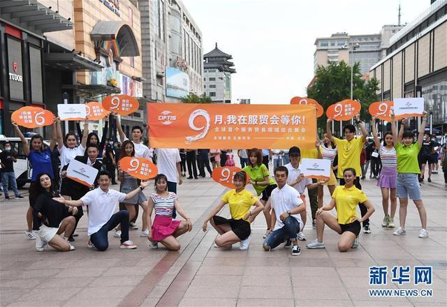 海外网评：特殊时期，中国服贸趋稳难能可贵