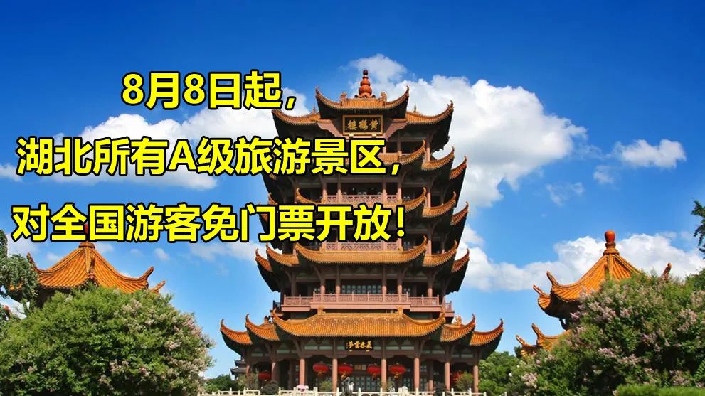 有关景区免费预约和入园问题，武汉凌晨发布最新解答