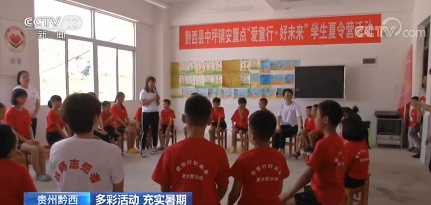 安置点上的“夏令营”陪伴孩子过暑假