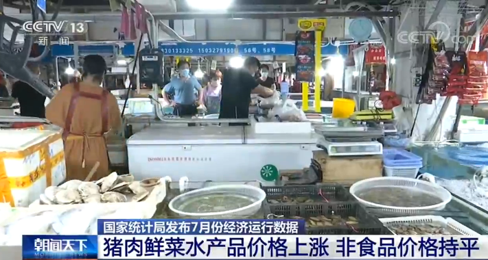 国家统计局：7月CPI同比上涨2.7% 市场运行总体有序