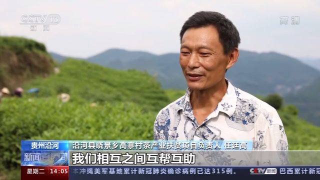 贵州沿河小溪村：抱团发展资源互补 破解增收困境