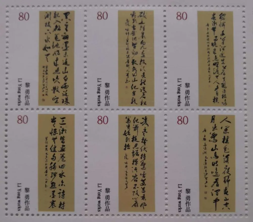 世界邮票上的杰出华人-黎勇
