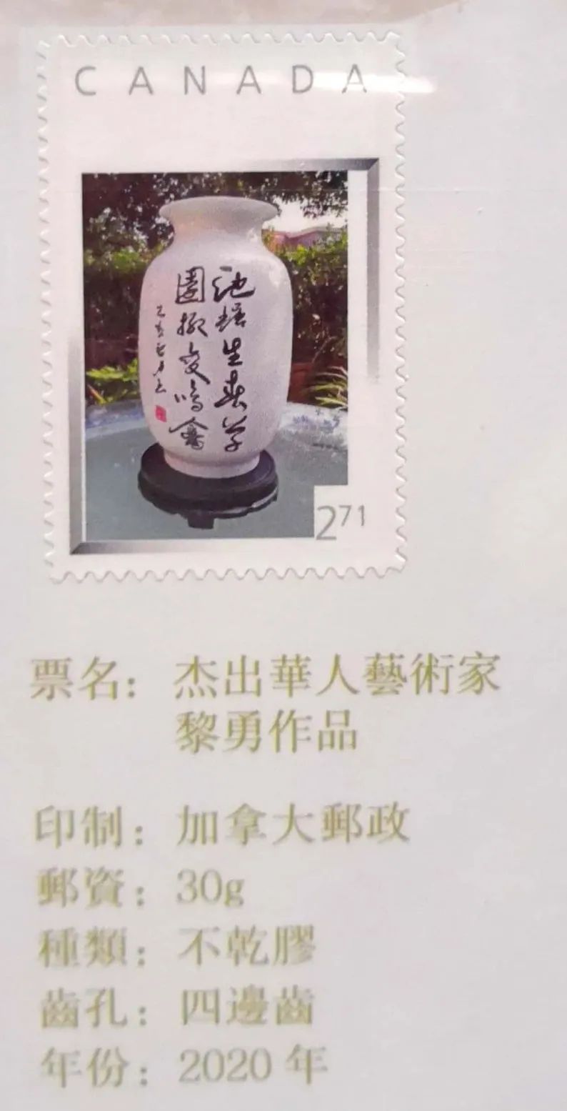 世界邮票上的杰出华人-黎勇