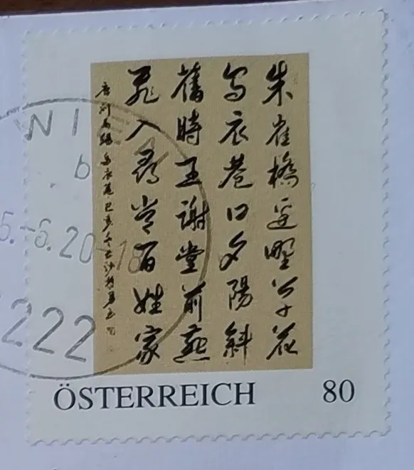 世界邮票上的杰出华人-黎勇