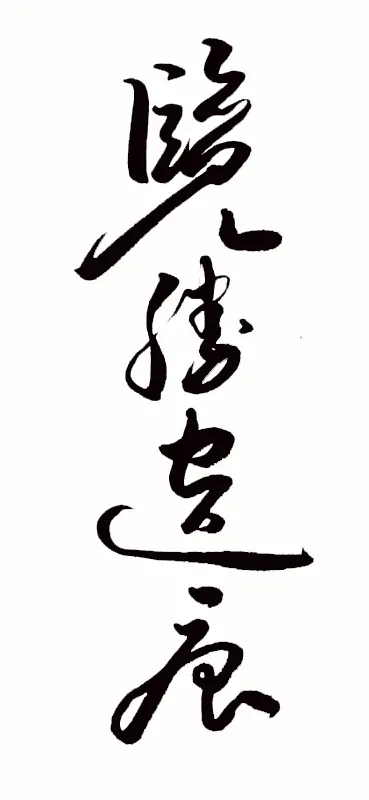 世界邮票上的杰出华人-黎勇