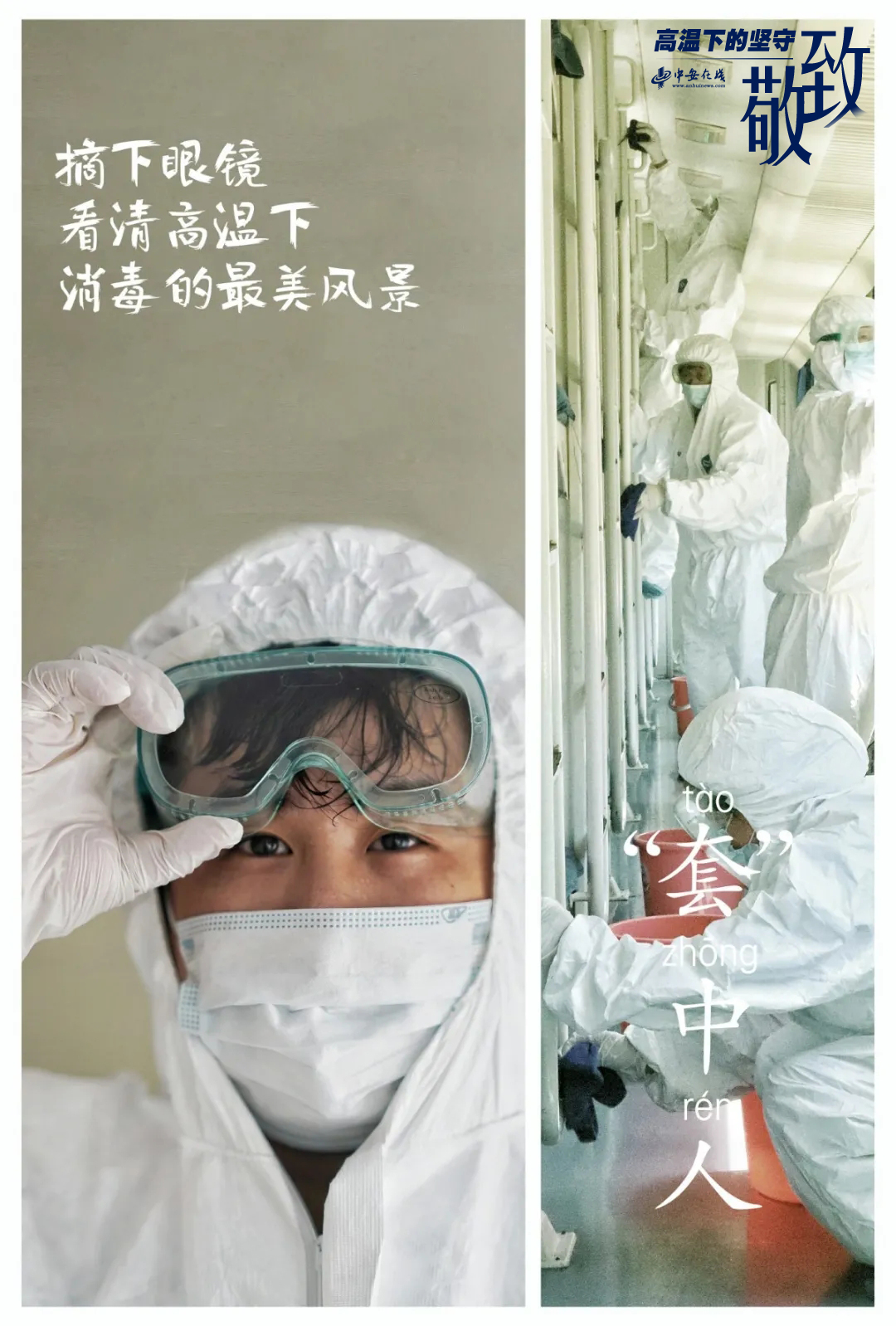 【徽喜鹊漫评】致敬!高温下的坚守