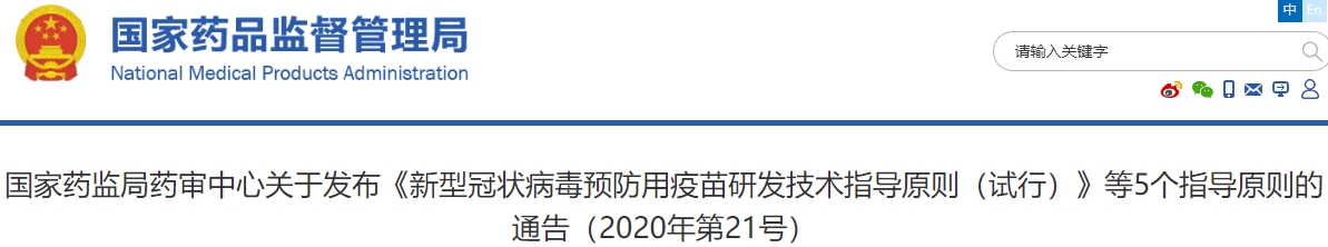 新冠疫苗有了国家技术标准 注射后有效保护期须至少6个月