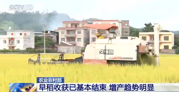 农业农村部：早稻收获基本结束，增产趋势明显