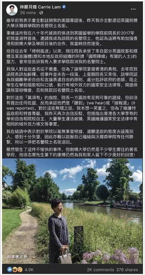 删除剑桥大学名誉院士头衔，林郑月娥回应