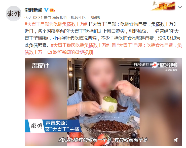 前“大胃王”自曝：催吐普遍 食物自费 负债累累