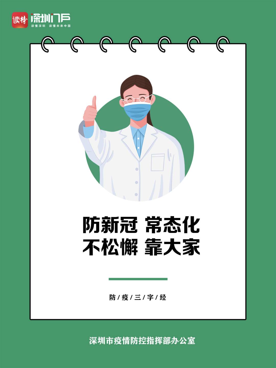 深圳已采样核酸样本25.6万份，未发现新增阳性病例