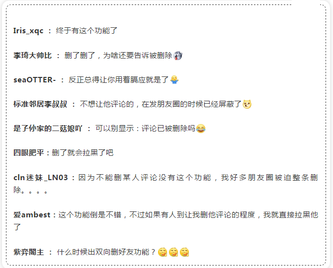 微信增加新功能：朋友圈不喜欢的评论可以删除了