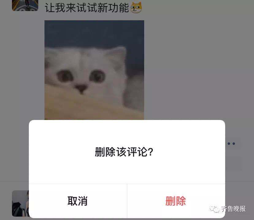 微信增加新功能：朋友圈不喜欢的评论可以删除了