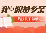我的脱贫乡亲·一线扶贫干部手记｜我和罗嗲的“父子情”
