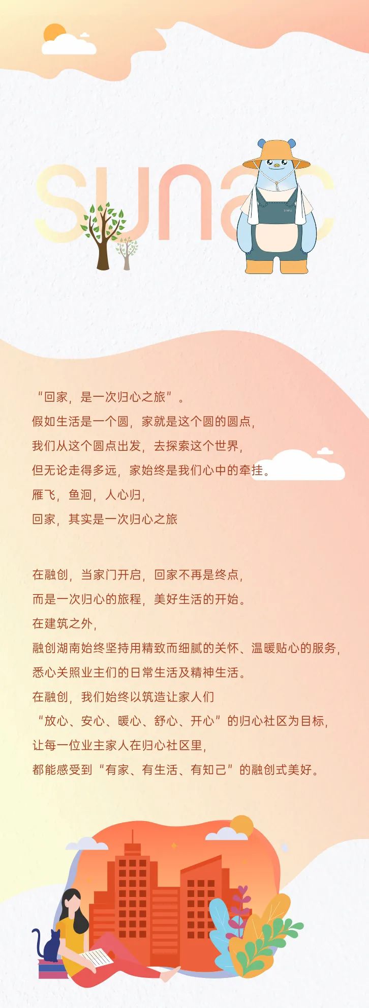 归心服务 | 融创归心社区温暖呈现,只为更美好的生活 - 项目动态 - 新湖南