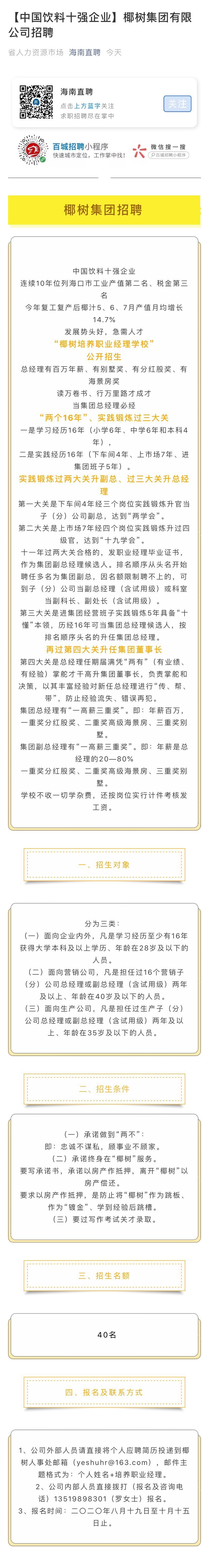 “椰树集团招聘要求抵押房产”引争议，海南省就业局介入