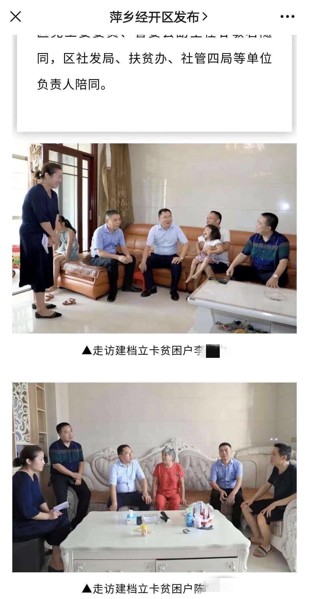 江西萍乡经开区回应贫困户住宅现“豪华家装”：用拆迁款自行装修