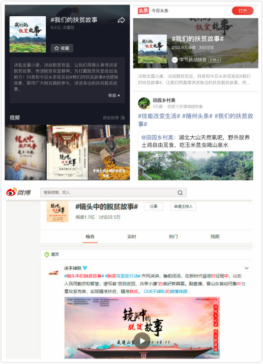 用镜头记录 用真情讲述 镜头中的脱贫故事——聆听脱贫路上的强劲足音