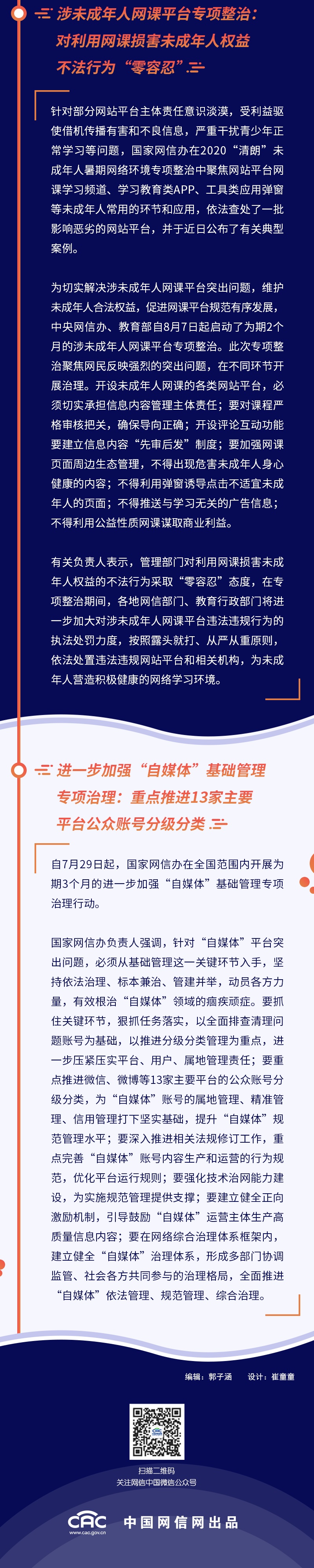 国家网信办关闭违法违规账号超90万个 处置158款直播平台