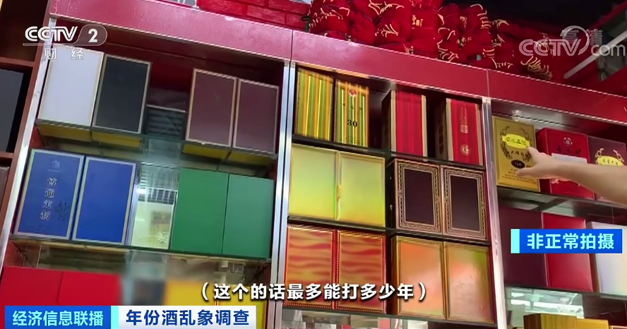 30年老酒为何只卖300元？揭开年份酒惊人造假黑幕