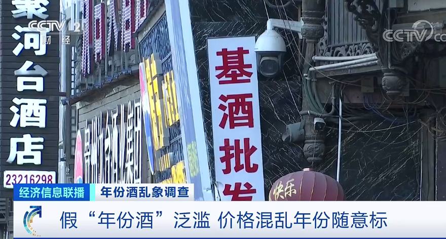 30年老酒为何只卖300元？揭开年份酒惊人造假黑幕