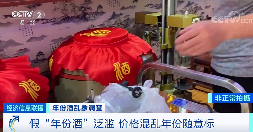 30年老酒为何只卖300元？揭开年份酒惊人造假黑幕