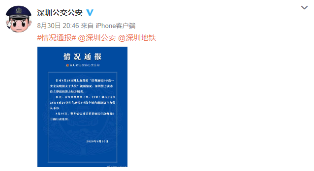 深圳警方通报19岁地铁安全员嗅闻女子头发：行拘5日