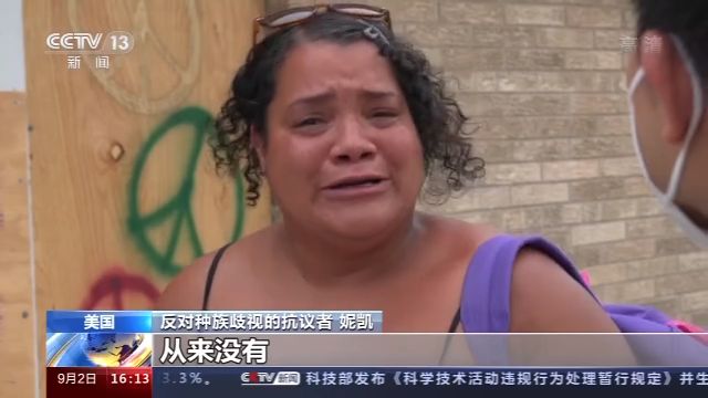 美国民众质问：对于非洲裔美国人来说 美国何时伟大过?