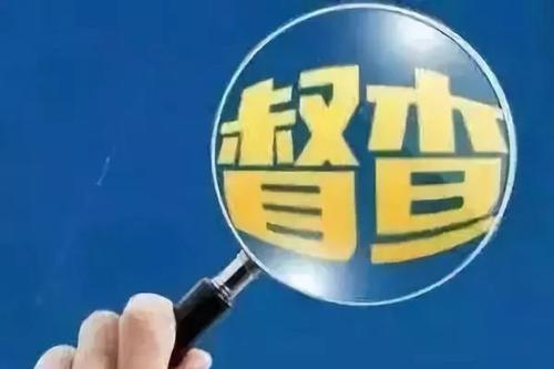 中秋国庆前，湖南纪检监察机关将开展全面督查