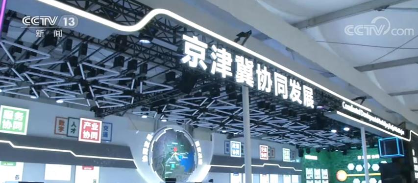 服贸新发现 | 服贸会国别及省区市展有哪些亮点？