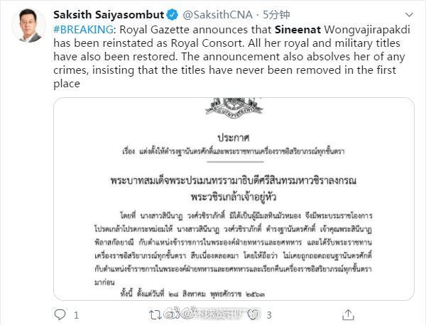 泰媒：泰国国王恢复诗妮娜王室头衔
