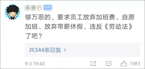 自愿加班，放弃带薪休假……这样的协议你敢签吗？