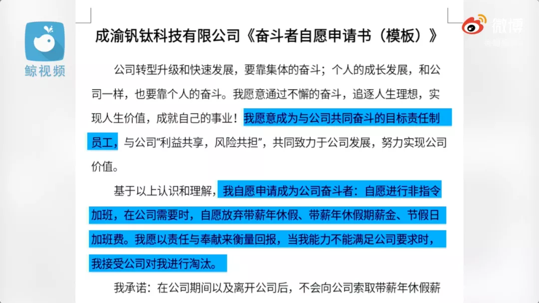 自愿加班，放弃带薪休假……这样的协议你敢签吗？