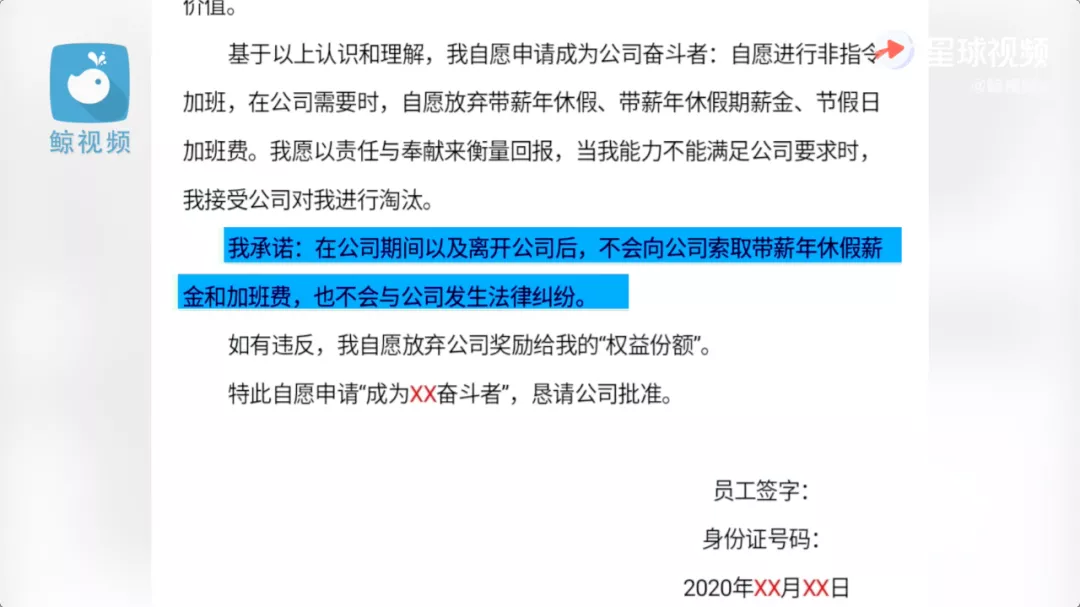 自愿加班，放弃带薪休假……这样的协议你敢签吗？