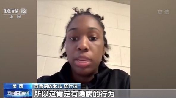 罗切斯特市警察对非洲裔暴力执法视频曝光 受害者女儿：父亲死于暴力执法和种族主义