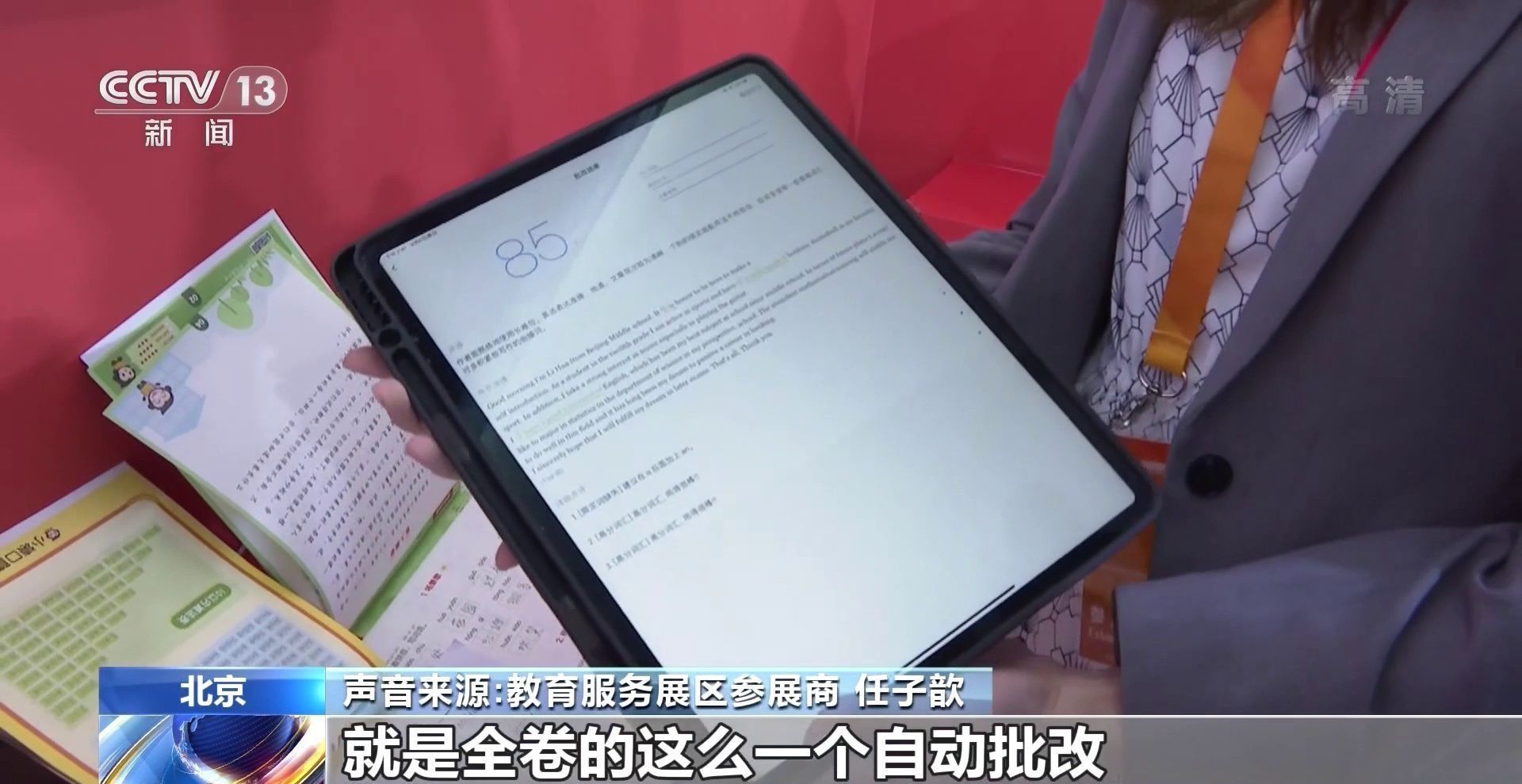 试卷自动批改、标注……在线教育企业成2020服贸会教育服务展主力军