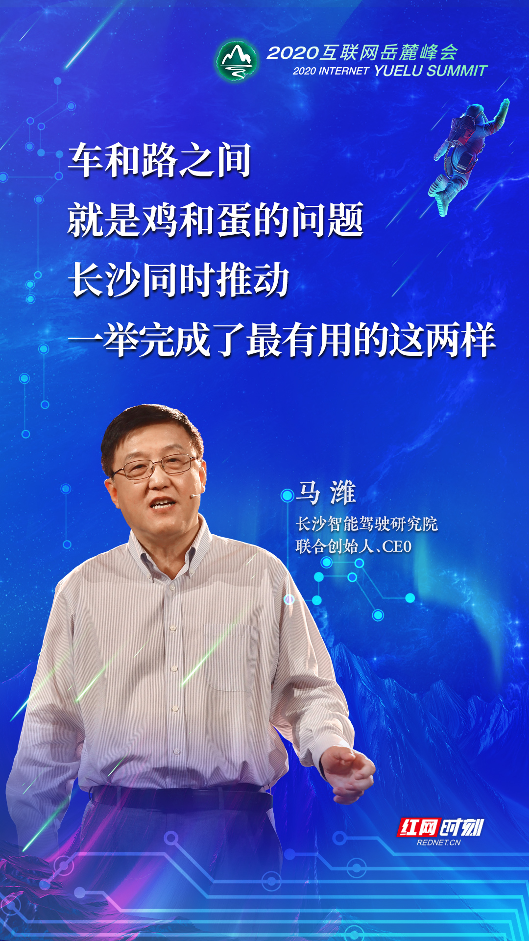 海报丨岳麓峰会大咖金句 每一句都是行业“启示录”