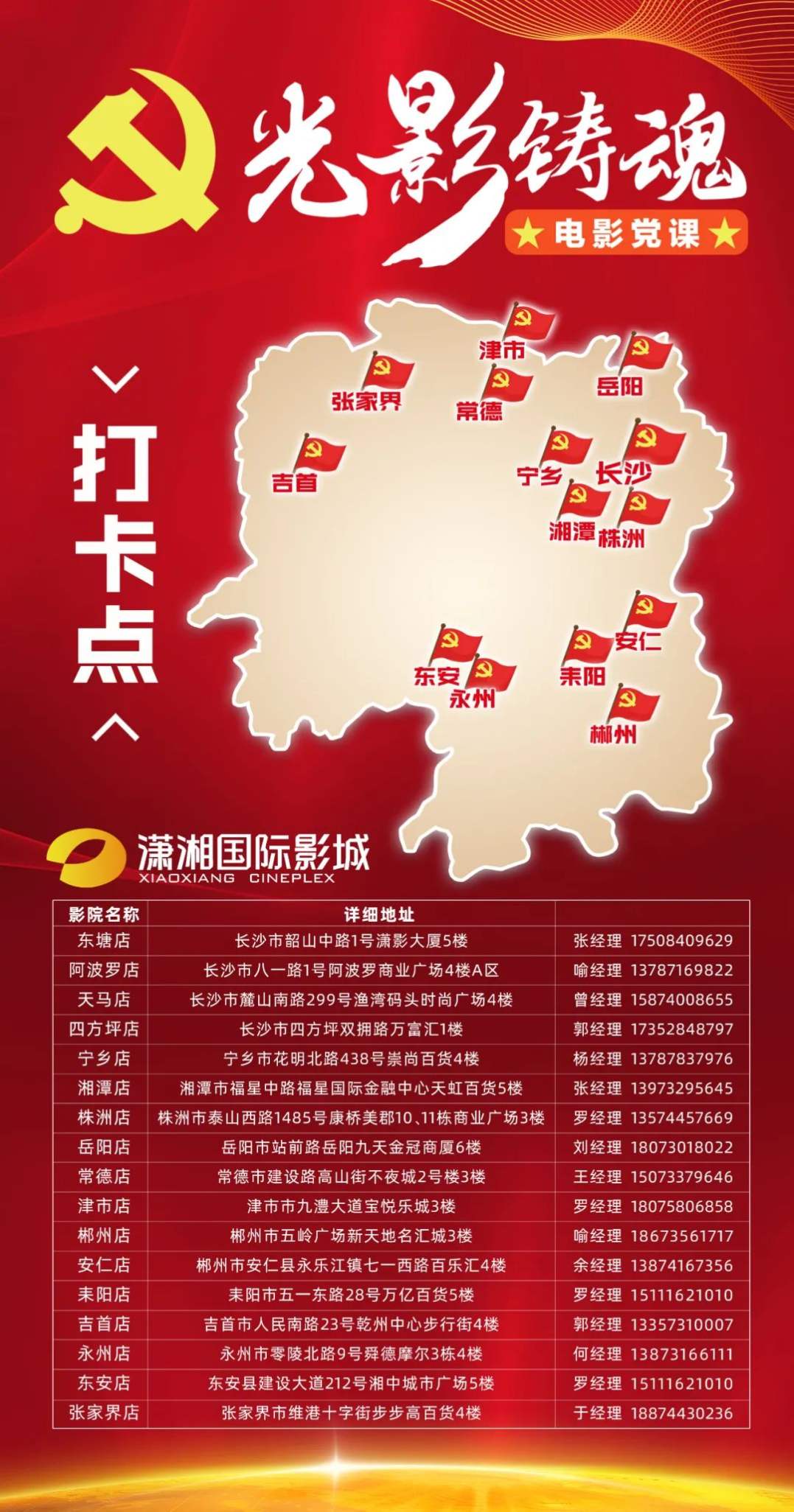 湖南省七部委发特急通知各单位组织观看革命历史题材电影半条棉被