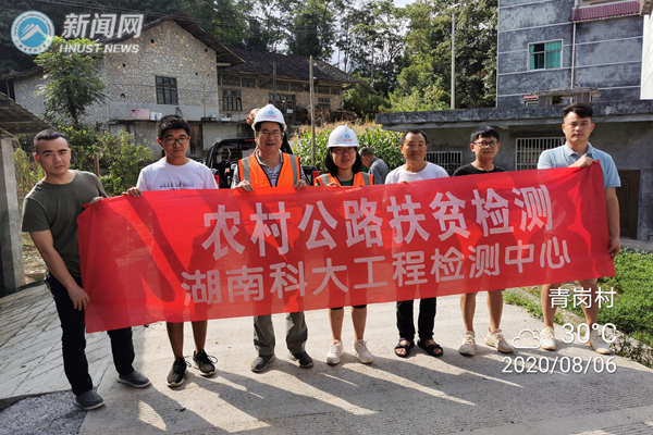 湖南科技大学工程检测中心开展2020年度农村公路扶贫检测